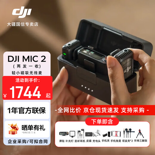 DJI Mic2 wireless microphone one to two, live broadcast lavalier microphone, mobile phone camera vlog interview Bluetooth noise reduction, radio microphone, wireless microphone Mic 2 one to two, two transmit and one receive + mobile live broadcast gift package