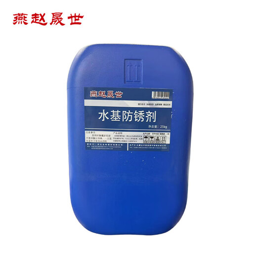 Yanzhao Shengshi water-based rust inhibitor 25kg barrel