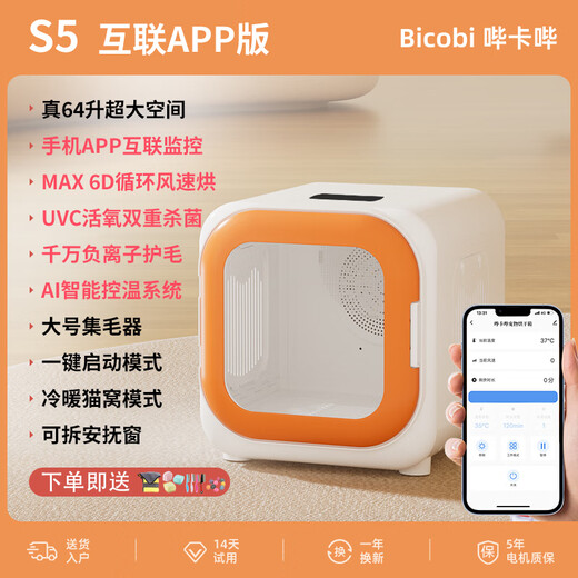 Bikabee Secador inteligente para mascotas Gato Caja de secado para perros completamente automática Perro silencioso Bolsa de pelo para gatos Secador de pelo S5 Naranja dulce Versión móvil 64L 6D Aire circulante tridimensional + Iones negativos de desinfección dual