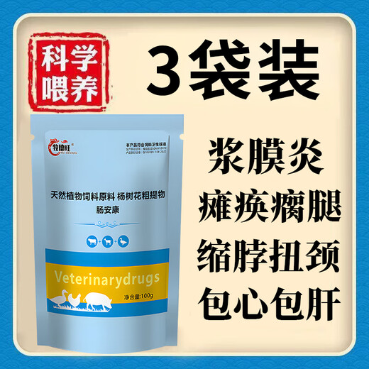 Freeze-dried powder for ducks, chicken, duck and goose diseases, freeze-dried powder, soft foot, lame disease, serositis, anti-viral veterinary breeding medicine, three bags, buy two, get one free