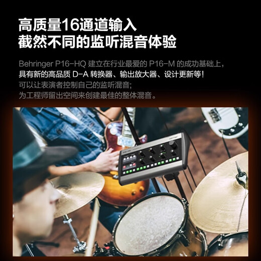 Behringer P16M P16D P16I P16HQ P16MB band system stage recording studio ear return controller distributor channel digital monitoring system P16-HQ