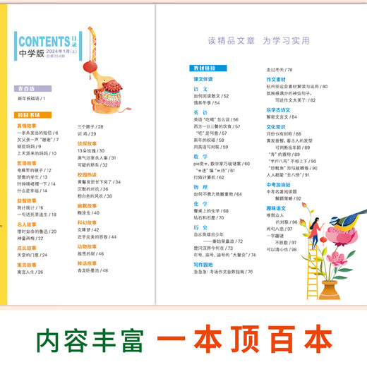 实用文摘（中学版）2024年12345689月上下全2册 2024年1月7-9年级初中生中考高分作文素材杂志青少年期刊过刊正版课外书推荐活动价 实用文摘（中学版）2024年7月上下（全2册）
