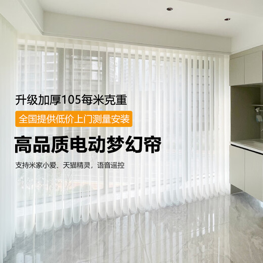 Junpai High Quality Intelligent Voice Electric Dream Curtain Vertical Curtain Vertical Blind Screen Bedroom Living Room Balcony Curtain Semi-shading (50%) 375g/square Gypsophila+Track 1m*1m 1 piece