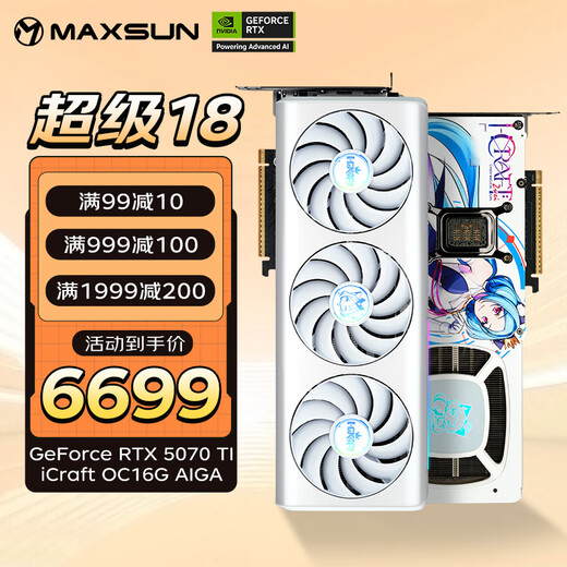 MAXSUN RTX5070Ti 16G e-sports game design editing AI local deployment computer anchor artificial intelligence PC desktop independent graphics card RTX5070Ti Aijia OC16G