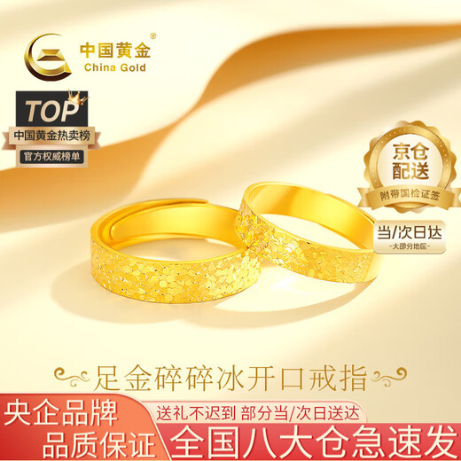 CHINA GOLD gold ring for women 999 pure gold broken ice couple ring birthday gift for girlfriend and wife Jingsuda pure gold ring about 3.6g* men's model