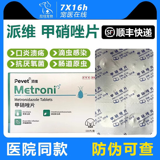 Paiwei Paiwei metronidazole tablets for cats with stomatitis, pet trichomoniasis, dog deworming, gum oral anti-inflammatory, ulcer redness and swelling medicine 6 tablets/1 plate without box SF Express