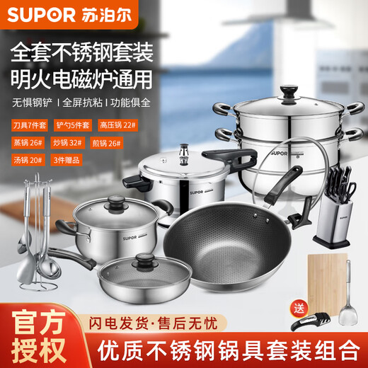 SUPOR pot set, food-grade stainless steel kitchenware set, wok, non-stick wok, frying pan, soup pot, steamer, pressure cooker, high-quality stainless steel non-stick combination, 17-piece set