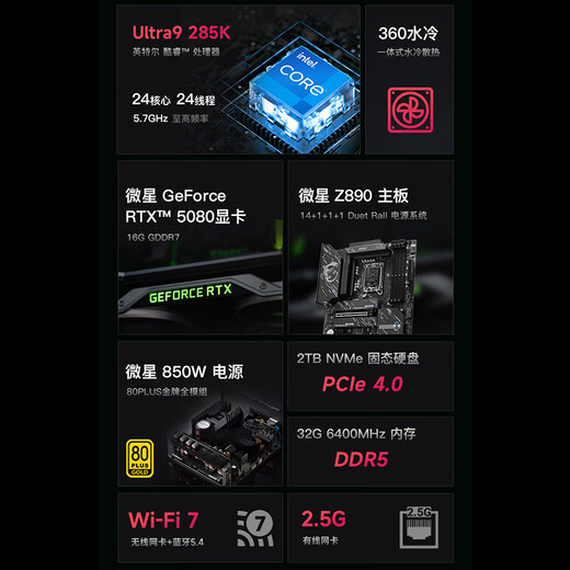MSI Family Bucket Aegis RS2 Ultra9 285K/RTX5080/32G D5/2T water-cooled e-sports gaming desktop computer host complete machine national subsidy