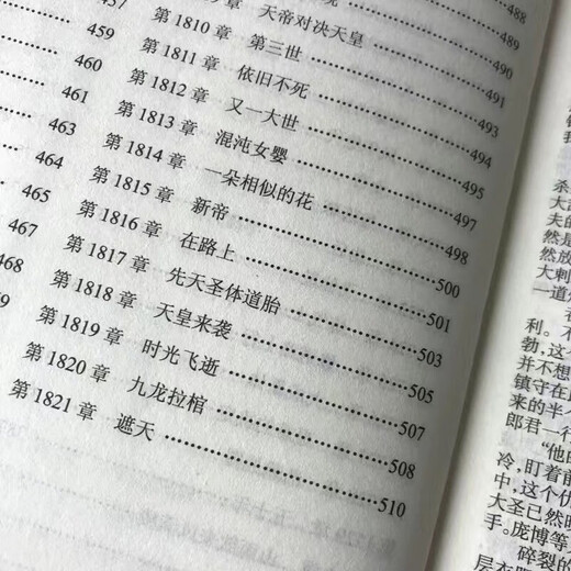 [6176 personas coleccionan] novelas zhetianas, versión completa, versión completa, versión completa, conjunto completo de Chen Dongzhu, conjunto completo de colección de texto, fantasía en línea, conjunto completo de 5 versiones, versión completa, marcador gratuito, marcador gratuito