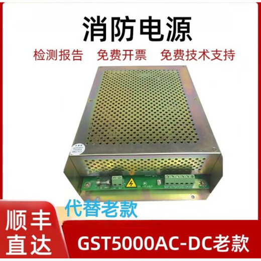 Fire host universal model GST5000/9000 F7.820.1017 gas fire extinguishing fire power supply panel Old model GST5000 host power supply