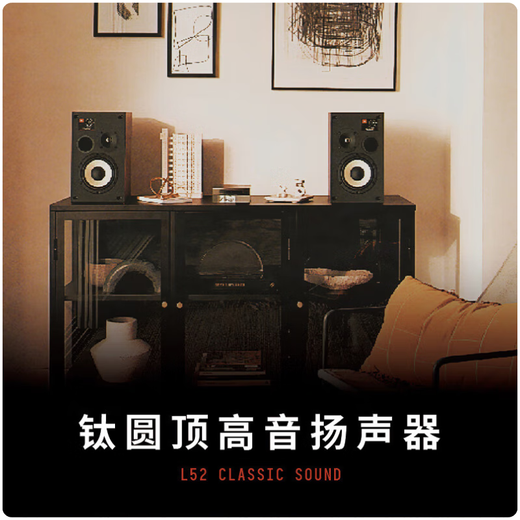 JBL L52/L82/L100Classic HIFI发烧音响套装 家庭影院音响功放机 无源监听书架箱CD机高保真播放器 【顶配版】L52*2只+雅俊AS功放套装