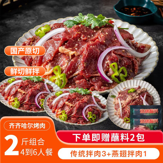 Summer Ranch Qiqihar Barbecue 2Jin Jin equal to 0.5kg Traditional 3+Swallow Wings 1 Free Dipping Domestic Angus Beef Fresh