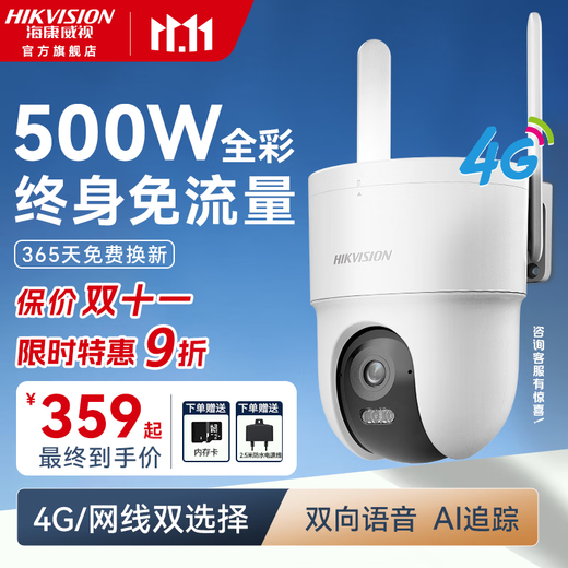 Lebenslange verkehrsfreie Hikvision 4G-Überwachungskamera Keine Verbindung zu WLAN erforderlich 360-Grad-Nachtsicht in Farbe Sprachfernsprechanlage für Mobiltelefone Ländliches Zuhause im Innen- und Außenbereich Wasserdicht 5 Millionen ultraklare 512 GB + kostenloses wasserdichtes Netzkabel 5 Millionen Pixel/lebenslanges kostenloses Streaming