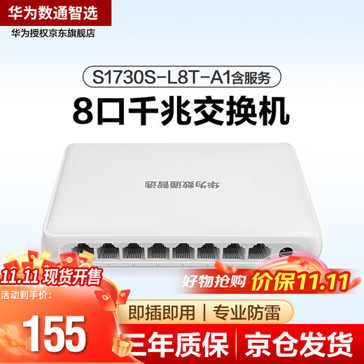 Huawei Datacom Smart Selection S1730S-L8T-A1 includes service switch 8-port Gigabit Ethernet port enterprise-grade compatible 100M splitter plug-and-play replacement for S1700-8G-AC