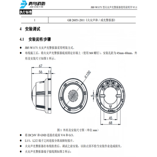 Beida Jade Bird Wireless Fire Sound and Light Alarm JBF-W1171 Comes with Adapter New Release JBF-W1171 Wireless Sound and Light
