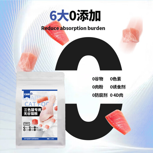 Its Secret Natural Grain-Free Cat Food for Calico Cats in Multiple Colors Its Secret Young Adult Main Food Dry Food Beautiful Hair and Fattening Nutrition 5Jin Jin is equal to 0.5kg