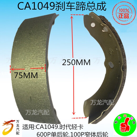 丽田适用于庆铃天皇100 600P时代轻卡解放CA1049制动刹车蹄总成刹车片 庆铃100P.时代轻卡(4片)75宽