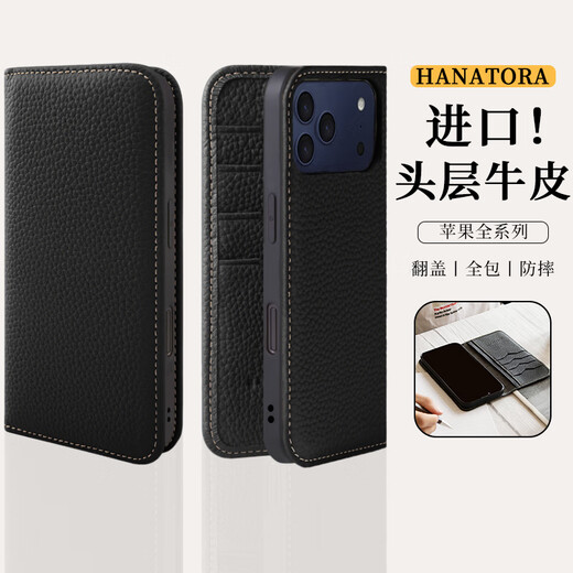 HANATORA iPhone17/16/15Promax mobile phone case genuine leather flip cover Apple 14Pro mobile phone case light luxury leather case high-end business men and women high-end all-inclusive anti-fall Air black丨first-layer cowhide iPhone 17 ProMax