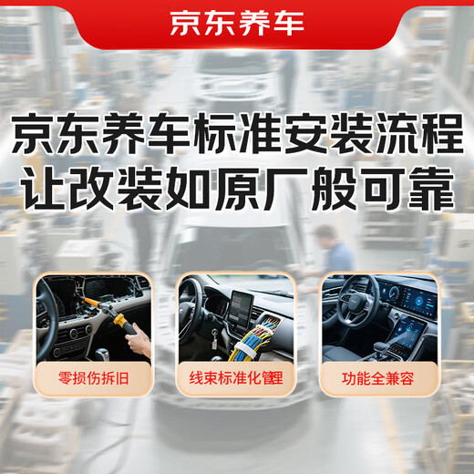 Jingdong intelligent navigation product installation service includes disassembly of old car machine, installation fee, smart car machine + reversing image