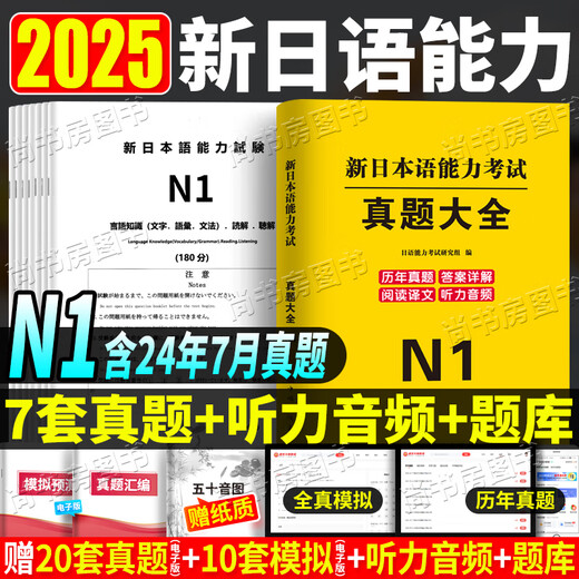 New Japanese Language Proficiency Test jlpt real test Japanese language proficiency test N1N2N3 past real test papers mock test paper set n123 paper continued audio original Japanese language proficiency vocabulary book Japanese N1 7 sets of real test papers