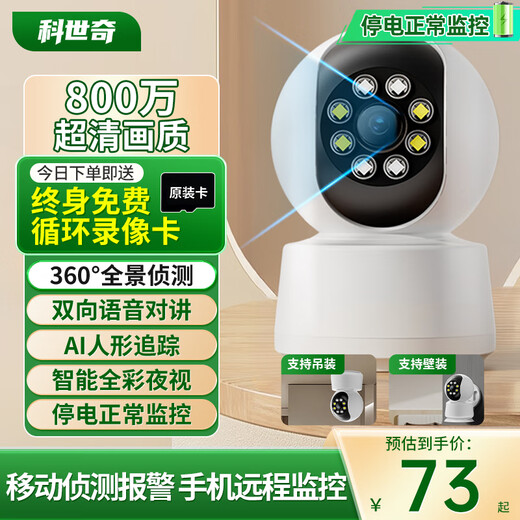Koski 360-Grad-Panorama-Überwachungskamera 5G Büro und Fernbedienung zu Mobiltelefon ohne tote Winkel HD Nachtsicht WiFi Monitor 360-Grad No Dead Winkel mit Nachtsicht Gimbal Rotation Classic-Version [einschließlich 30-Tage-Schleifenkarte (freie Wiedergabe und Video sparen).