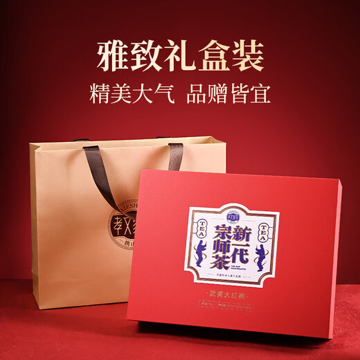 孝文家茶乌龙茶红典武夷岩茶大红袍一级149.4g中轻火茶叶礼盒自饮