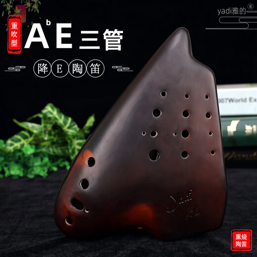 雅的【yadi/雅的】A降E三管陶笛重吹型提升款熏烧演奏型3管乐器 A降E调三管陶笛【重吹演奏型_】