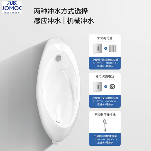 
JOMOO Induction Urinal Bucket Commercial Induction Toilet Wall-mounted Men's Urinal Ceramic Urinal 13071 J13071A Smart AC Power Connection