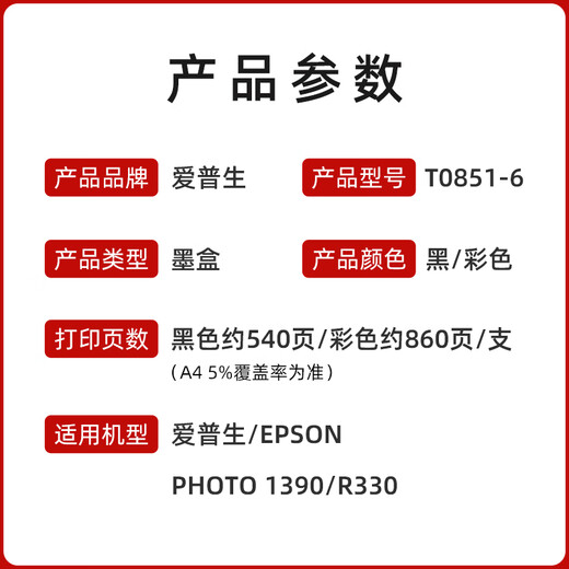 爱普生原装爱普生85N墨盒T0851黑色 1390 R330打印机墨水盒【停产过保】 T0852青色墨盒 约860页