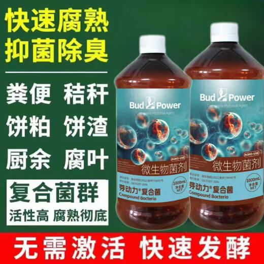 Em bacteria compost fermentation bacteria vegetable organic fertilizer starter homemade flower fertilizer retting fish intestine vegetable leaves fruit kitchen waste cooked 250 ml * 2 bottles can ferment 1000Jin Jin is equal to 0.5 kg