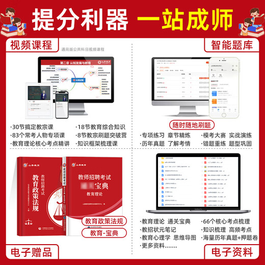 Shanxiang Teacher Recruitment Lehrbuch 2025 Shaanxi Lehrerprüfung und Bearbeitung von Bildungstheorie Grundkenntnisse der Shaanxi Provinz Spezielle Postlehrer -Buchprüfungssystem Vorjahres Reale Fragen und Testarbeiten Englisch und Mathematik Online -Kurs 2024 [680 Subjektive Fragen]