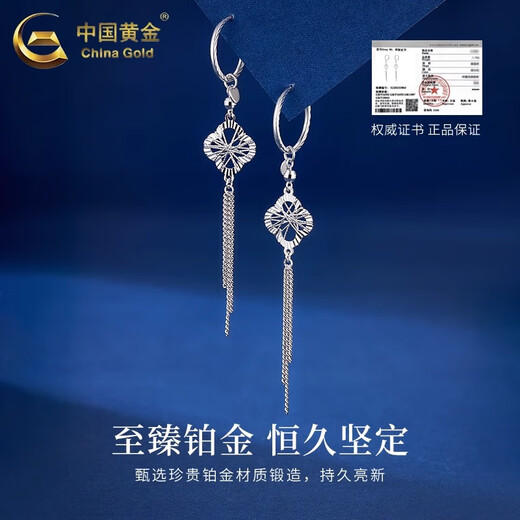 CHINA GOLD PT950 Platinum Four-leaf Clover Tassel Earrings Women's Platinum Earrings Practical Valentine's Day Birthday Gift for Wife PT950 Platinum Four-Leaf Clover Tassel Earrings About 3.8g