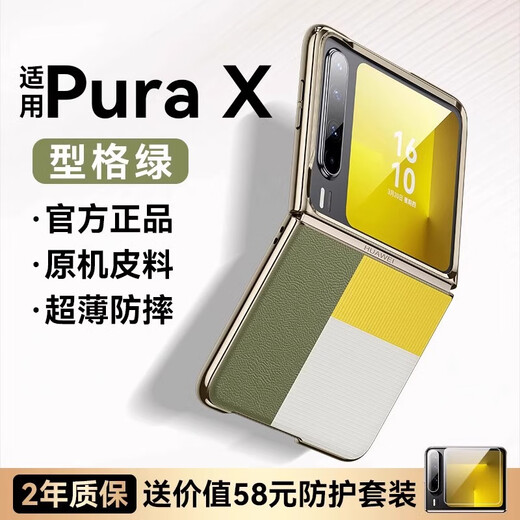 七龙适用华为purax手机壳新款高档真皮保护套典藏版puraX阔折叠镜头全包防摔素皮翻盖高级商务男女外壳 【型格红】头层牛皮_超薄防摔_不沾指纹 华为 Pura X