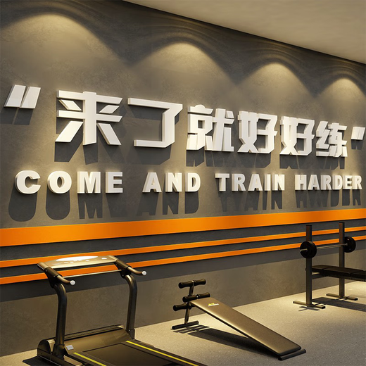 Yonghuan Gym wall decoration atmosphere layout hanging paintings are easy to practice wallpaper inspirational slogans 12806 It is best to meet your big red 8mm empty board. Small