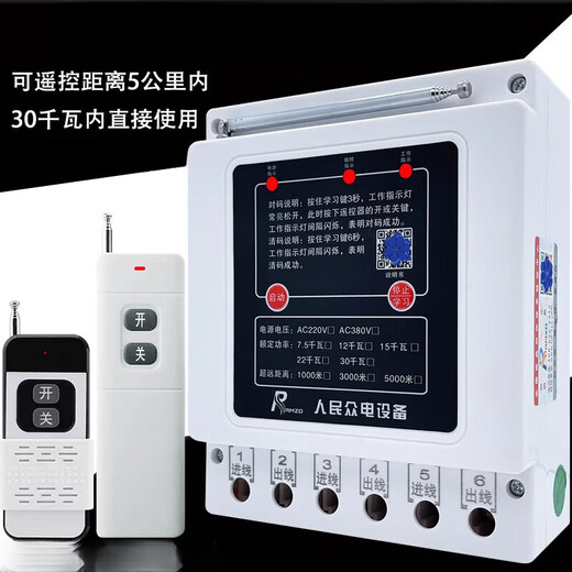 380v water pump wireless remote control switch three-phase motor remote control protector water pumping smart remote control 380v imported chip 3000 meters 7.5kw