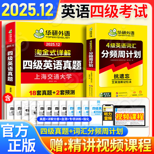 Nueva versión para preparar los exámenes reales de nivel 4 de inglés de diciembre de 2025, capacitación especial en lectura, comprensión, escucha, traducción y escritura. Pruebas reales anteriores del nivel 4 de lengua extranjera de Huayan para prepararse para 2025. Nuevo tipo de pregunta. Libro de palabras de vocabulario predicho de prueba simulada de nivel 4 CET universitario. Preguntas del examen real de Dangdang + vocabulario. CET 4 preguntas reales del test + vocabulario (plan semanal).