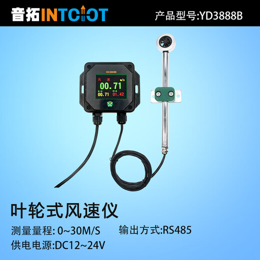 叶轮式风速传感器管道风力变送器带程序免开发RS485测风仪 RS485叶轮式 （YN8588B） YD3888