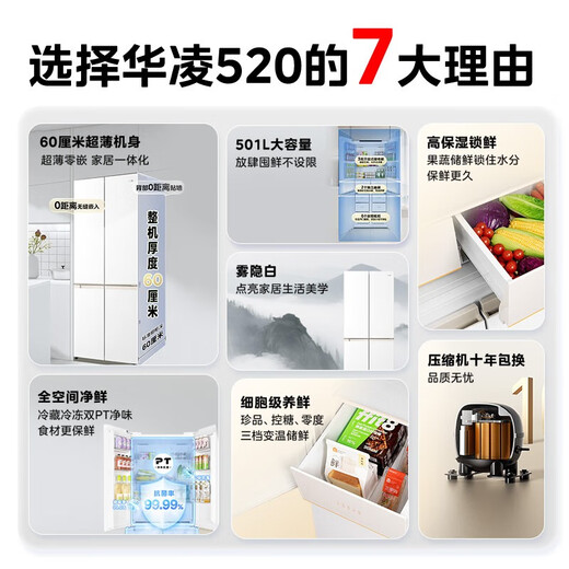 Hualingmei's 501L cross-door refrigerator 60cm ultra-thin zero-embedded large capacity four-door first-class energy efficiency dual-frequency air-cooled frost-free HR-520WUSPZ national subsidy