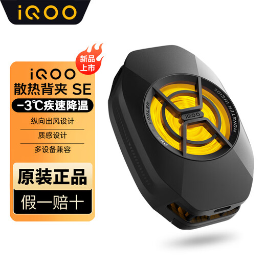 Vivo iQOO cooling back clip SE mobile phone radiator king chicken game live broadcast cooling artifact low noise adaptation Apple Xiaomi Huawei OPPO One Plus iQOO cooling back clip SE