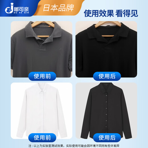 DUKEQIN clothes dye black special old black clothes dye non-fading renovation no-cook restoration recovery agent
