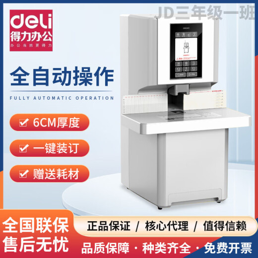 DELI得力全自动财务装订机会计电动打孔机热熔铆管打孔语音智能 3884S标配+钻刀1个