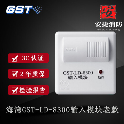 Gulf GST-LD-8300 input module 8300 fire module monitoring module old model spot 8300A new 8300 input module + base