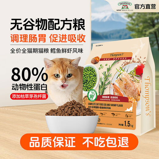 Thompson's all-stage cat food cod, shrimp, adult cats and kittens, fungus, chicken, fish, grain-free food, probiotic cat food 1.5kg