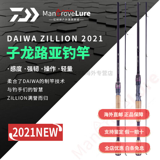 
DAIWA 21 new product ZILLION CS Zilong competitive lane rod far-drop carbon lure fishing rod 2.03m Macheng-682LXS-soft straightening handle