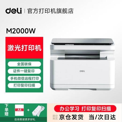 Deli M1022W wireless black and white laser printer for office study and home use all-in-one printing, copying and scanning machine multi-functional student test paper homework M2000W package 1 easy-to-add toner cartridge 1 + 2 bottles of toner