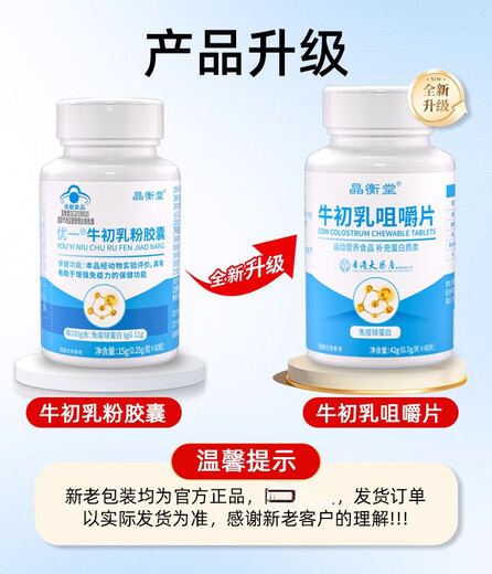 Jinghengtang Jinghengtang Beef Beef Colostrum Powder comprimés Cablets Immunoglobulines Resisté Eczéma sensible 2 Bouteilles Nouveaux paquets