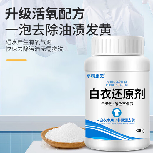 Kobayashi Yasuo white clothes reducing agent 300g bleach white clothes to remove yellow stains whitening bleach powder to remove oil stains explosive salt