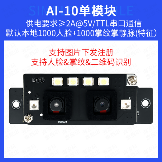 Hi-Link face recognition module AI-10 binocular AI vision algorithm camera live detection smart door lock AI-10 single module compatible with FM888/1000 faces