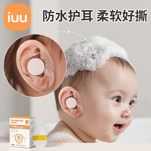 iuu防水耳贴硅凝胶 婴儿洗澡护耳防水神器宝宝游泳洗头耳朵保护贴 硅凝胶防水耳贴【30片】 材质：医疗级硅胶，亲肤无异味