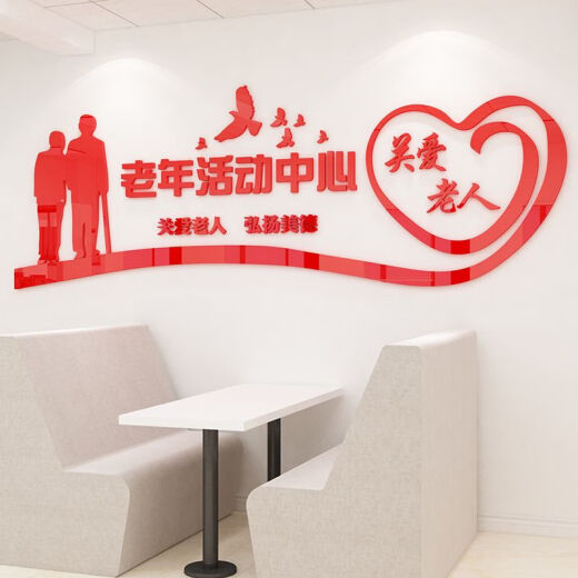 养老院传统文化墙贴宣传栏敬老院老年活动室中心背景墙面装饰壁纸 3895老年活动中心-大红 0cm*0cm